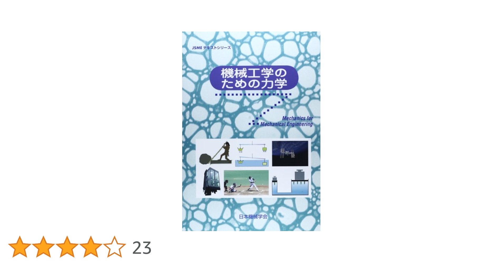 計算力学ハンドブック  第１巻 /日本機械学会/日本機械学会（単行本） 計算力学ハンドブック ―II．差分法・有限体積法 熱流体編